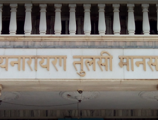 Tulsi Manas Mandir